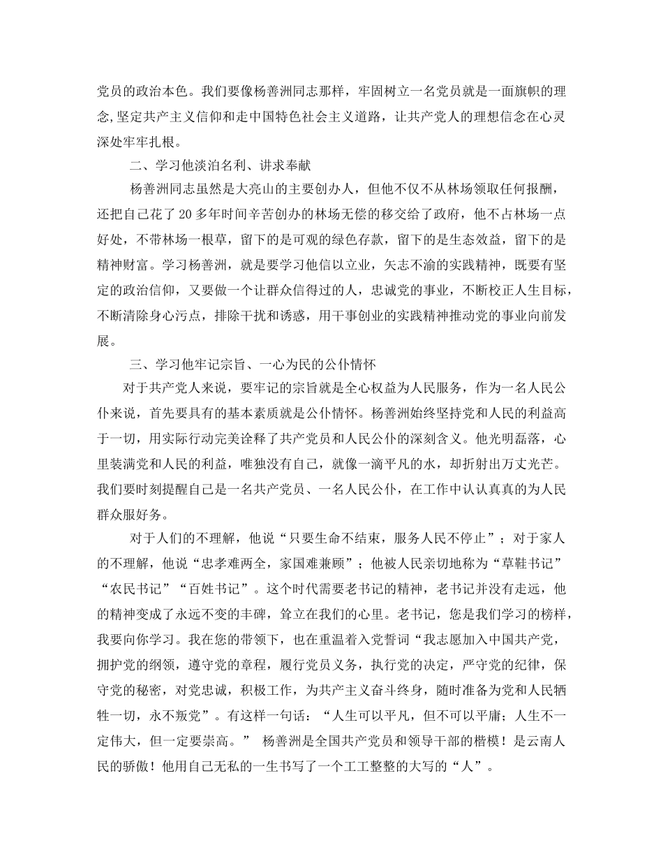 影片《杨善洲》观后感5篇 _第2页