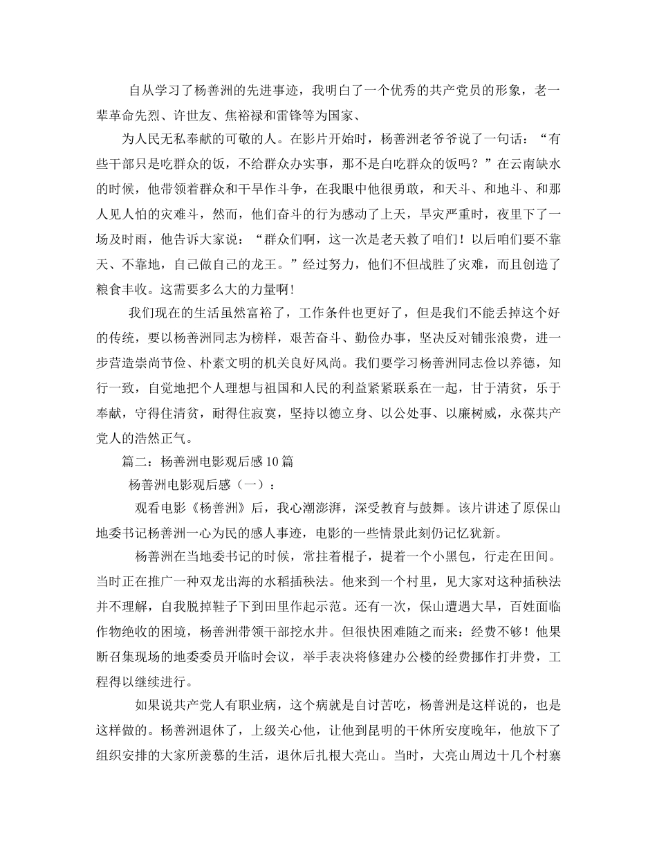 影片《杨善洲》观后感5篇 _第3页