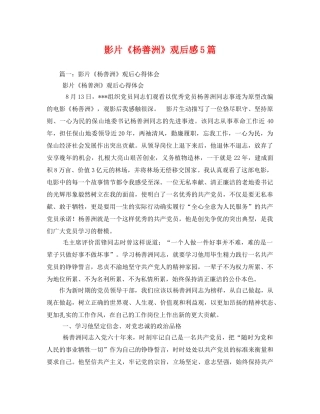 影片《杨善洲》观后感5篇 