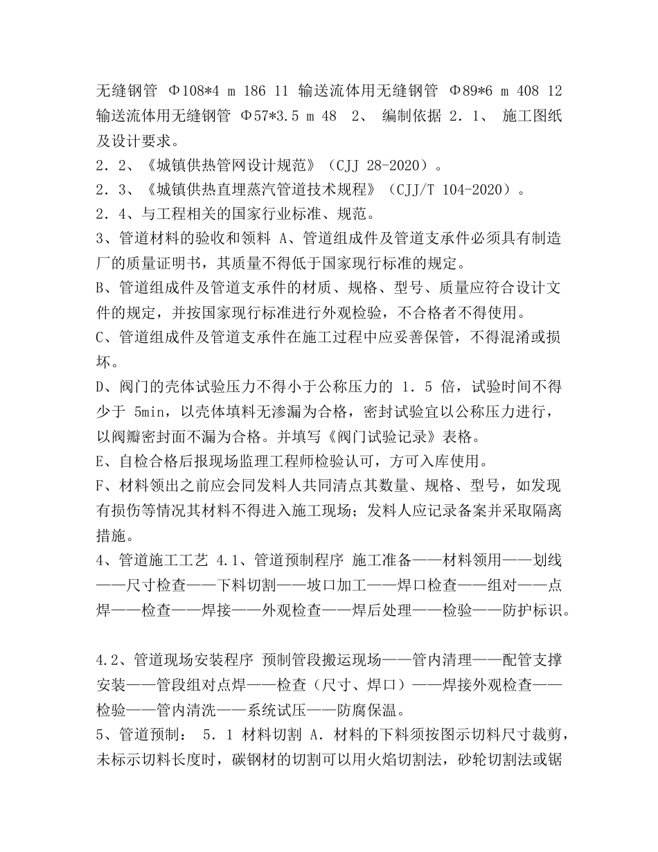 蒸汽管道安装施工方案 _第2页