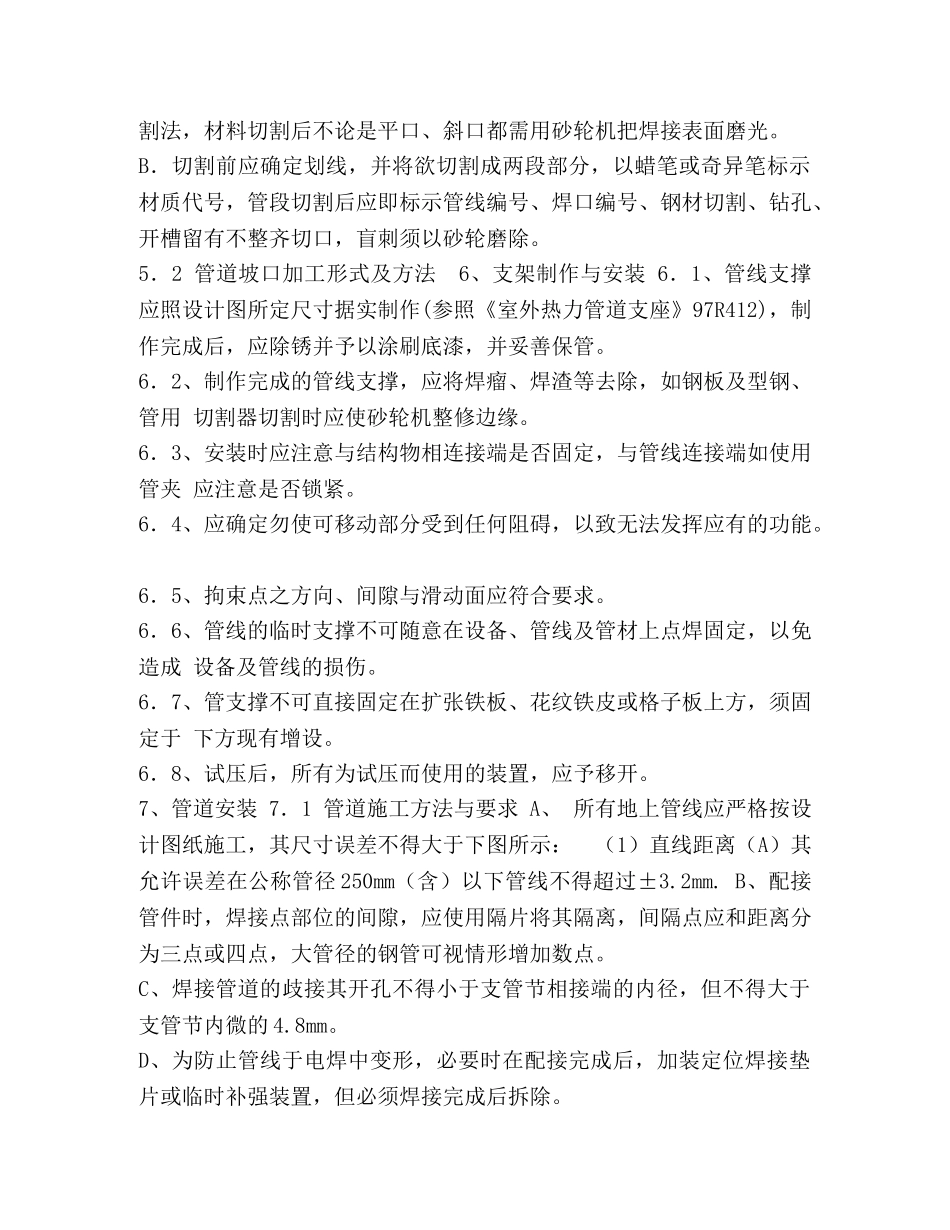 蒸汽管道安装施工方案 _第3页