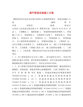 蒸汽管道安装施工方案 