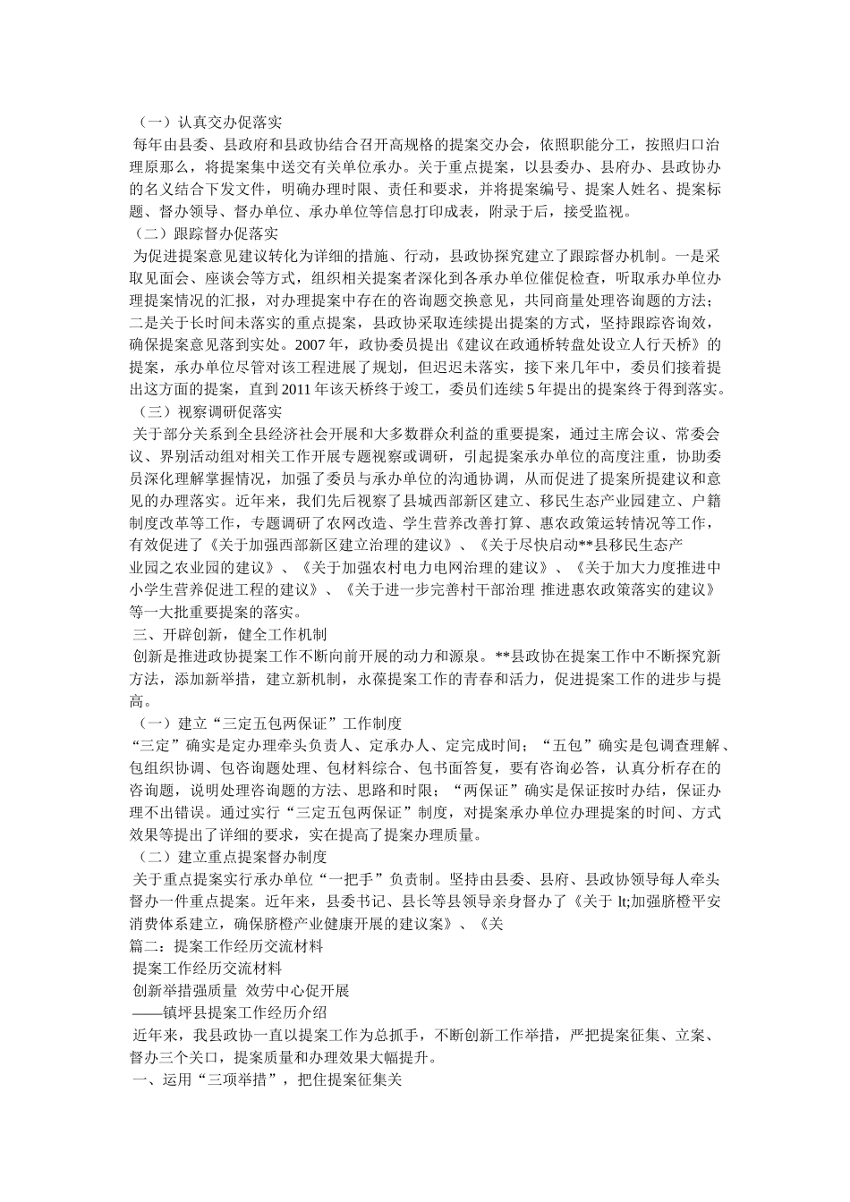 政协提案经验交流材料精选 _第2页