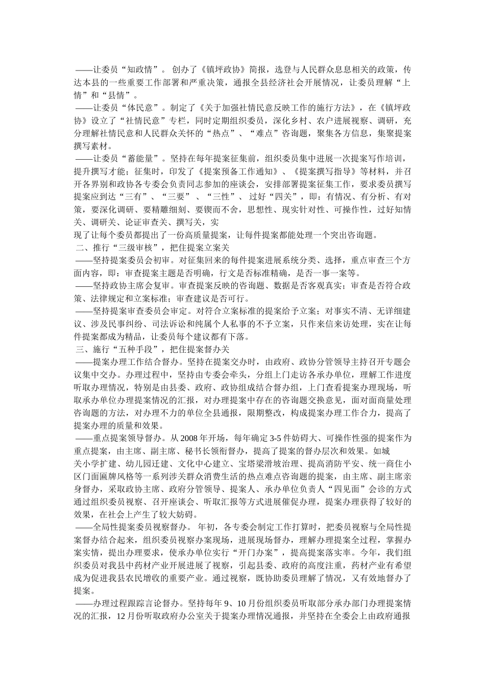政协提案经验交流材料精选 _第3页