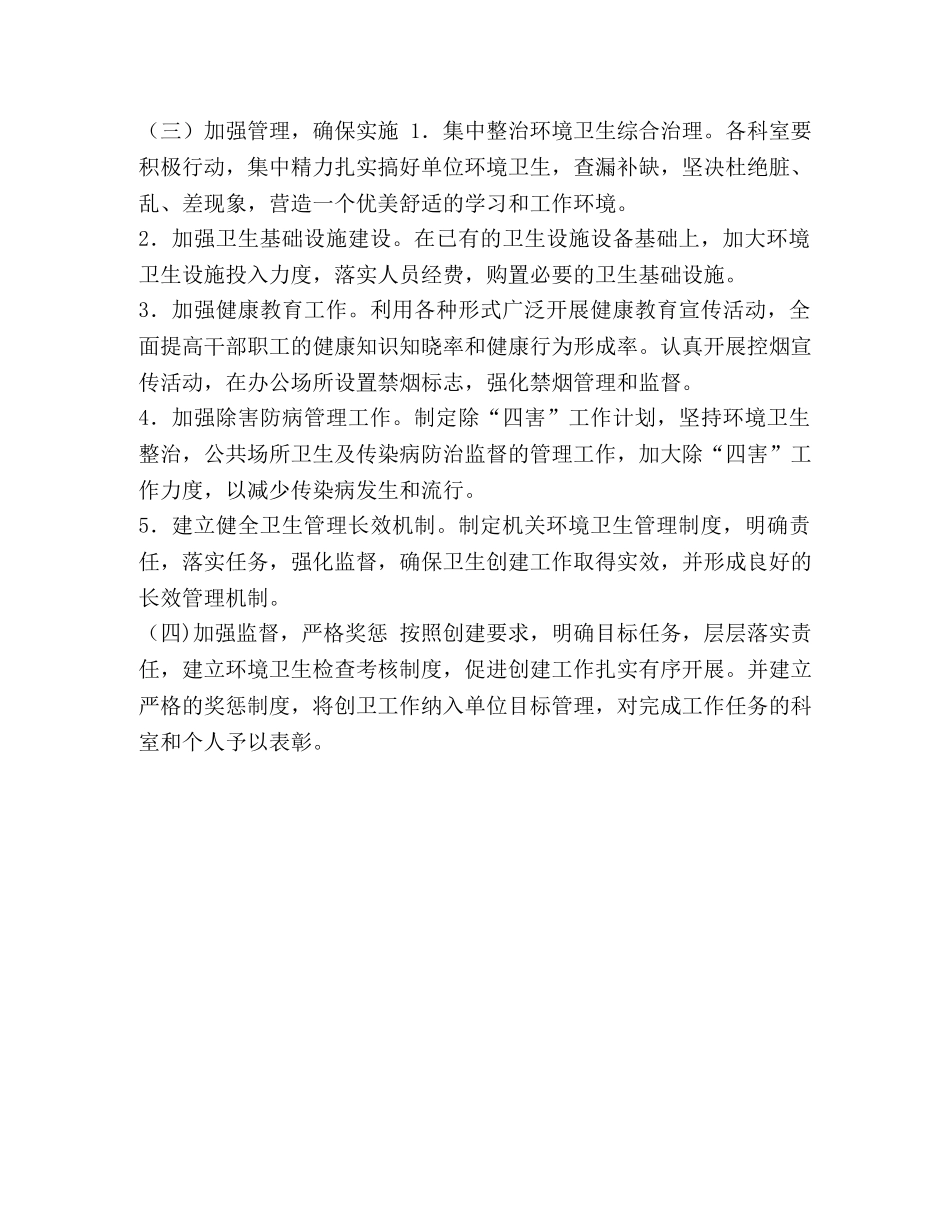 整理市司法局关于创建省级卫生单位的实施方案-创建健康单位实施方案 _第2页