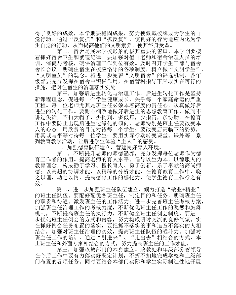政教处范文政教处计划 _第2页