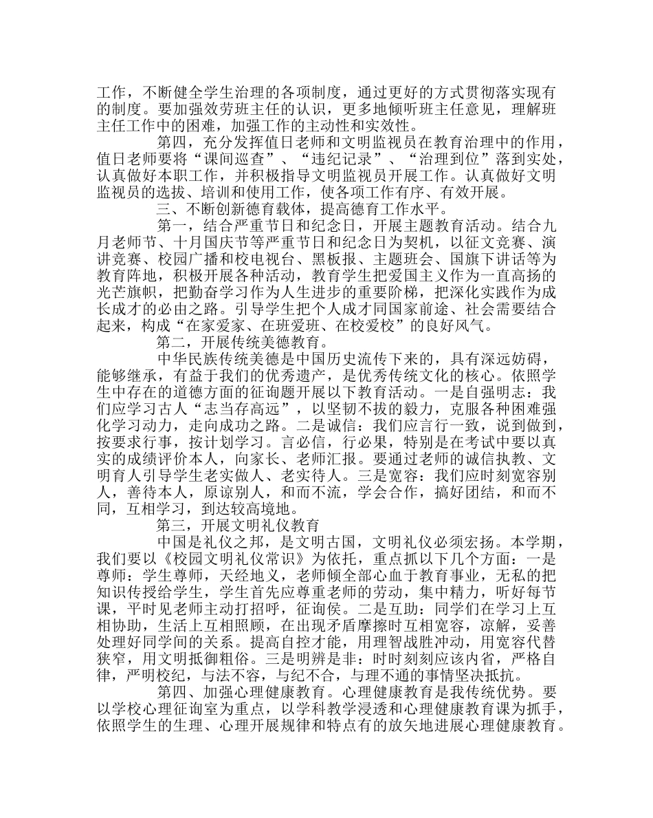 政教处范文政教处计划 _第3页