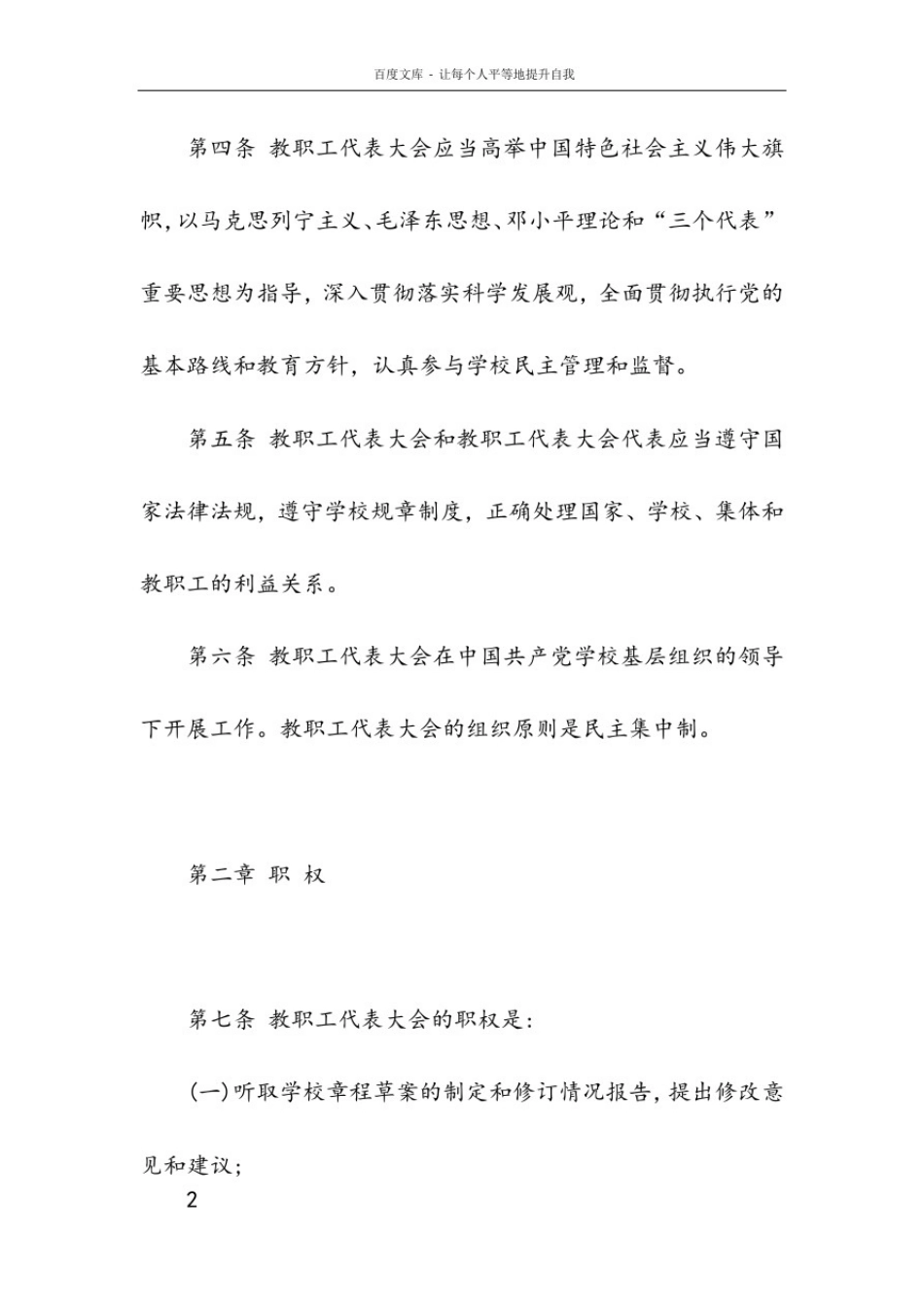 学校教职工代表大会规定_第2页
