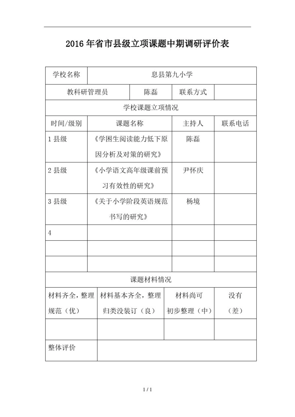 中期材料小学语文高年级课前预习有效性研究_第1页