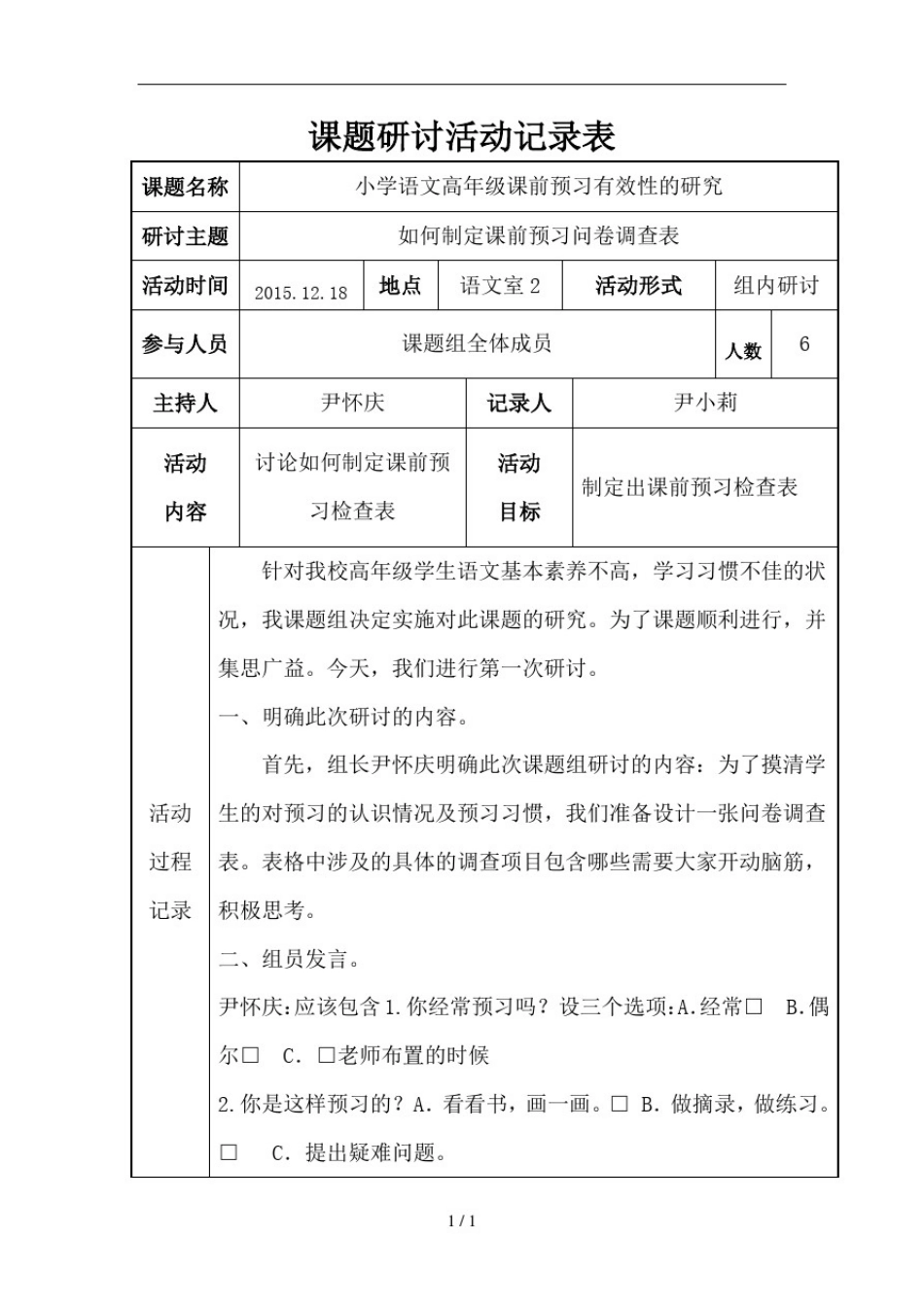 中期材料小学语文高年级课前预习有效性研究_第2页