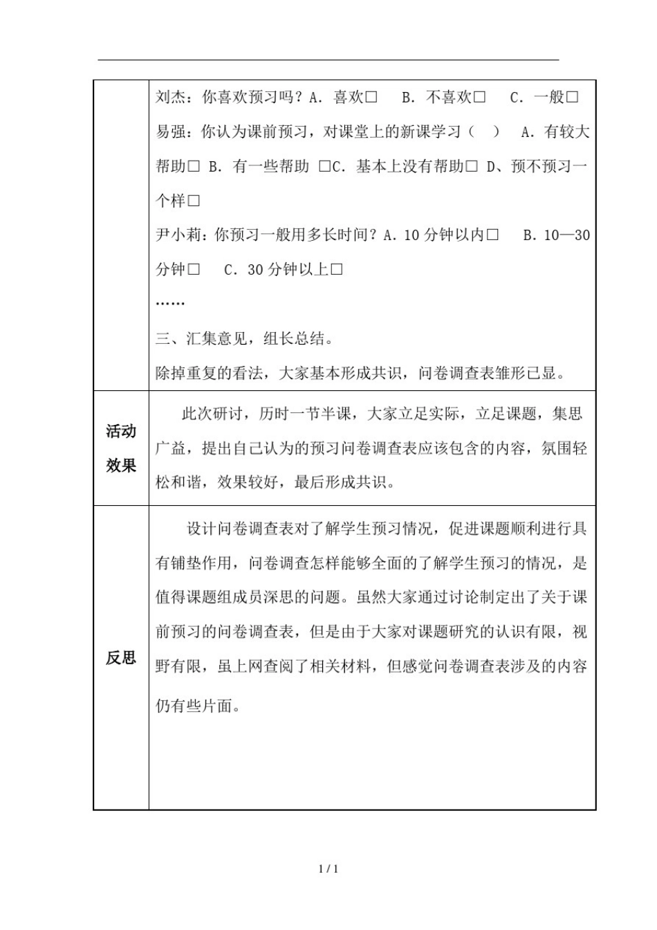 中期材料小学语文高年级课前预习有效性研究_第3页
