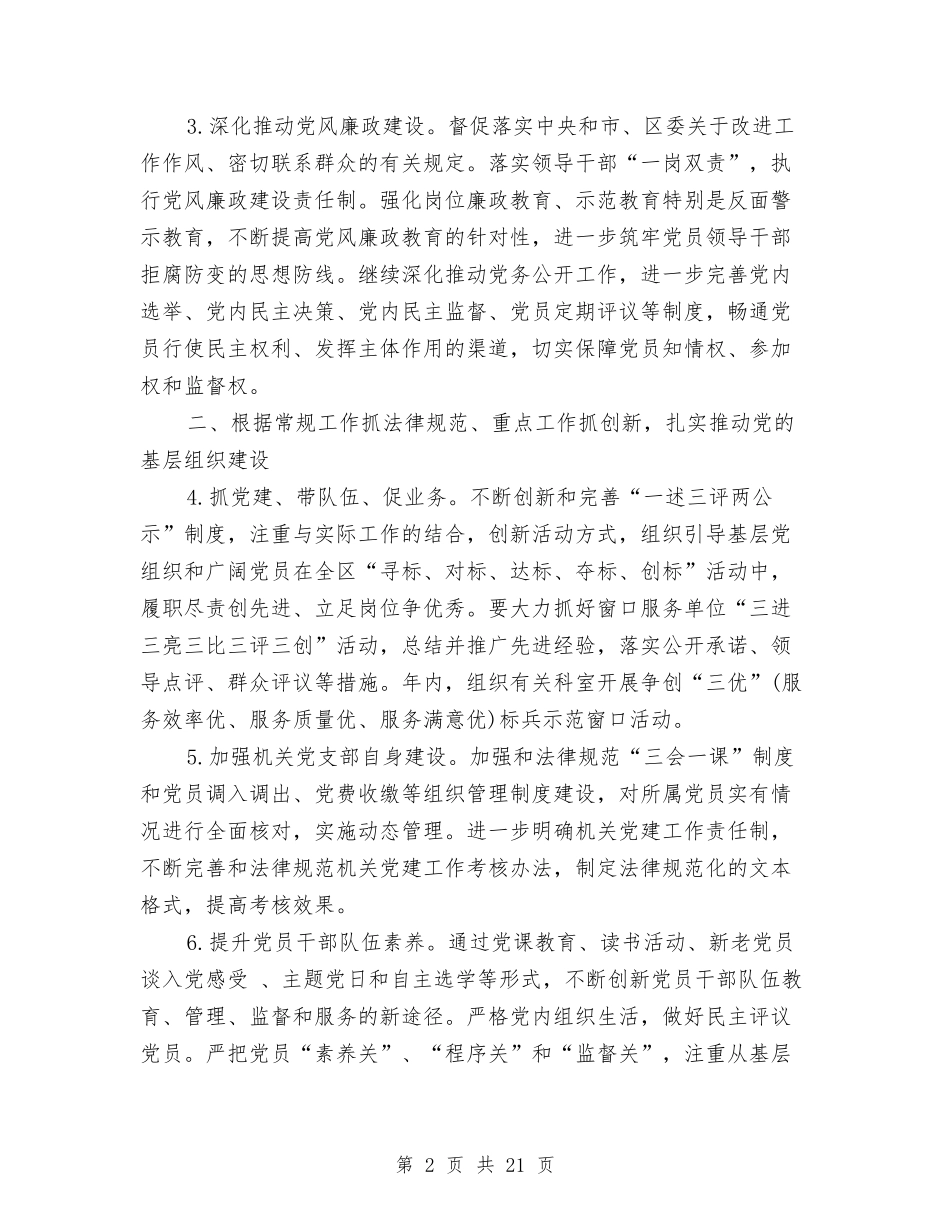 2024年安监局工作计划范文4篇与2024年安防管理工作计划汇编_第2页