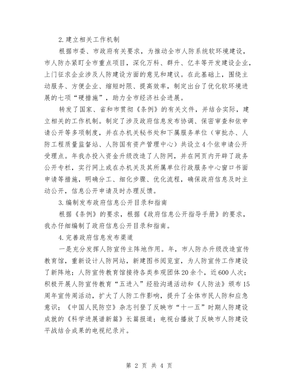 人防部政务公开任务汇报_第2页