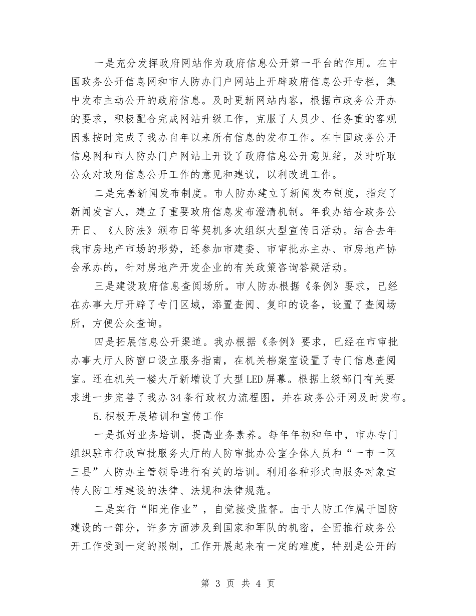 人防部政务公开任务汇报_第3页
