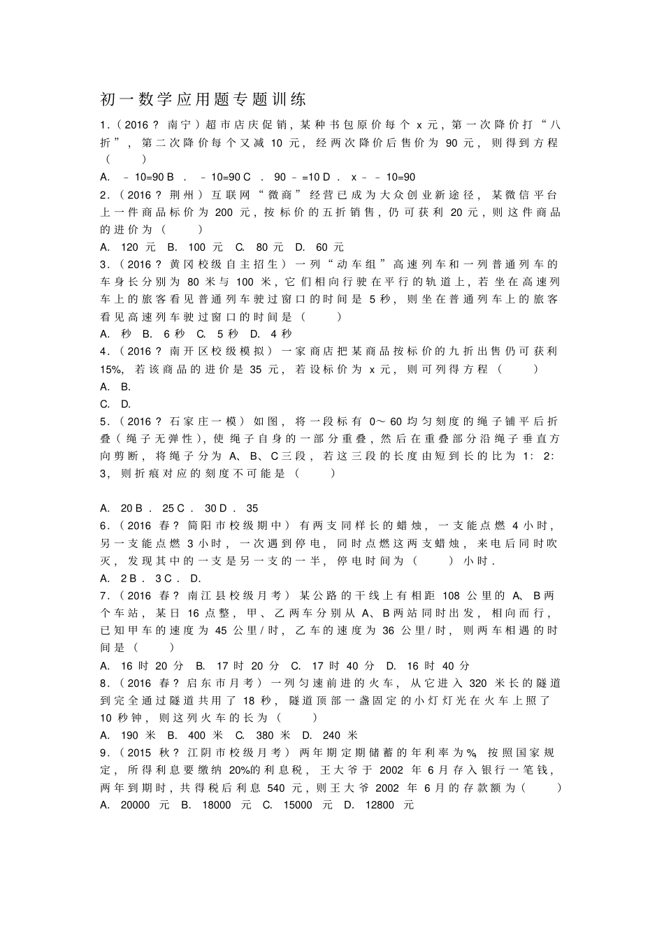 初一数学应用题专题训练_第1页