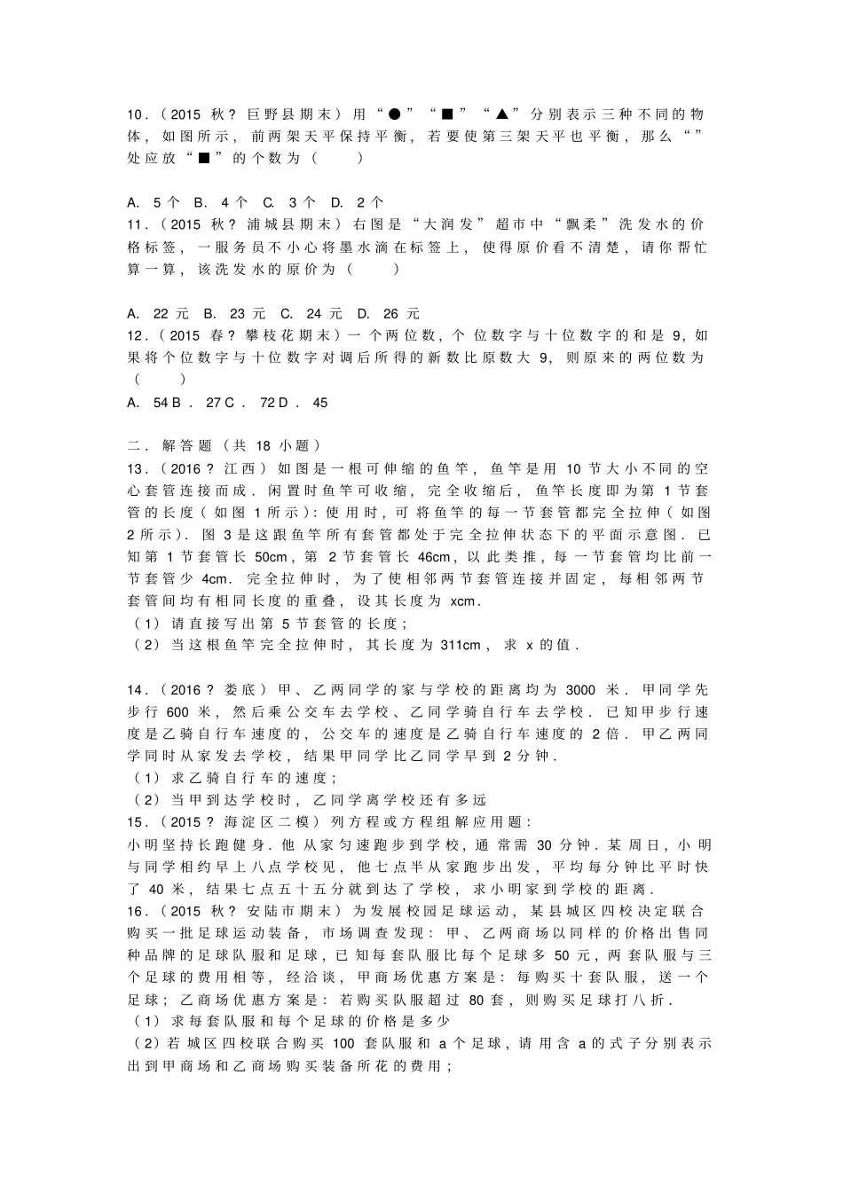 初一数学应用题专题训练_第2页