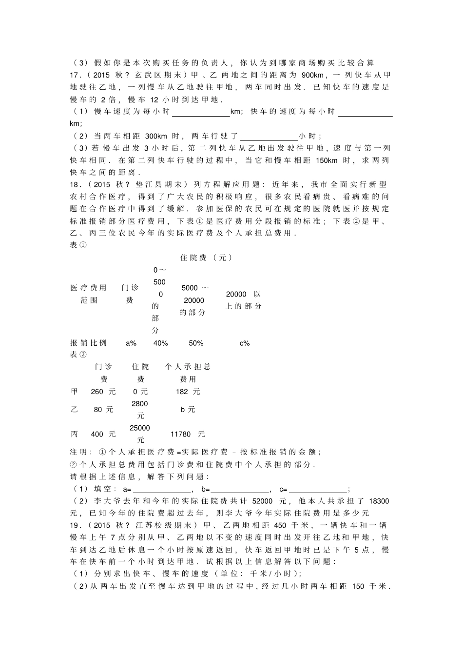 初一数学应用题专题训练_第3页