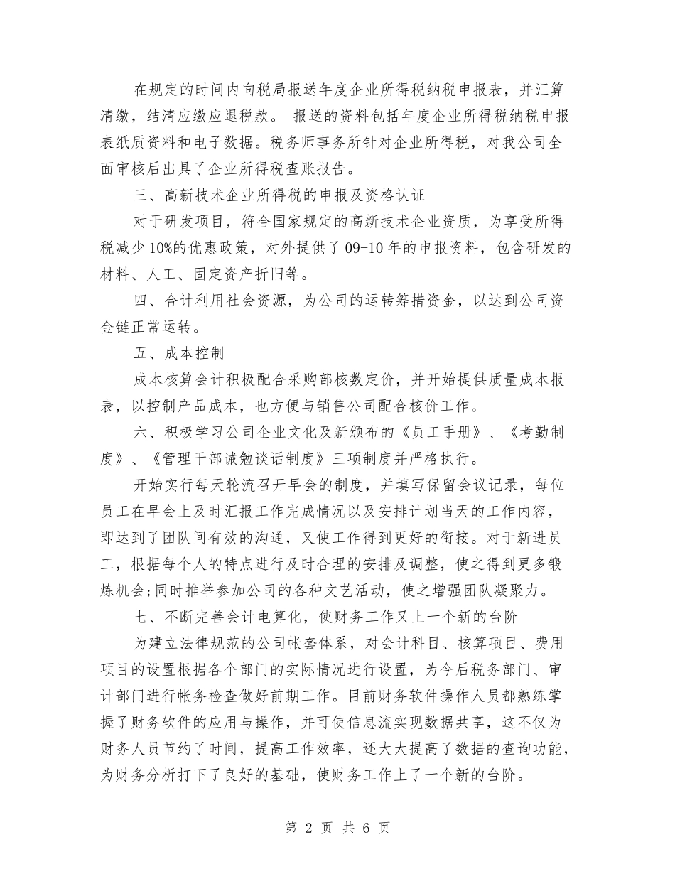 2024年财务部工作总结与计划与2024年财务部工作计划-1汇编_第2页