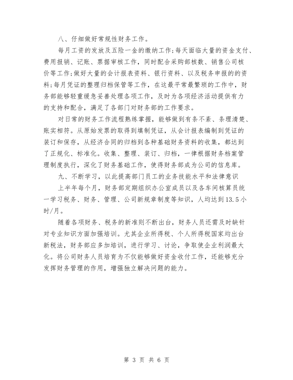 2024年财务部工作总结与计划与2024年财务部工作计划-1汇编_第3页