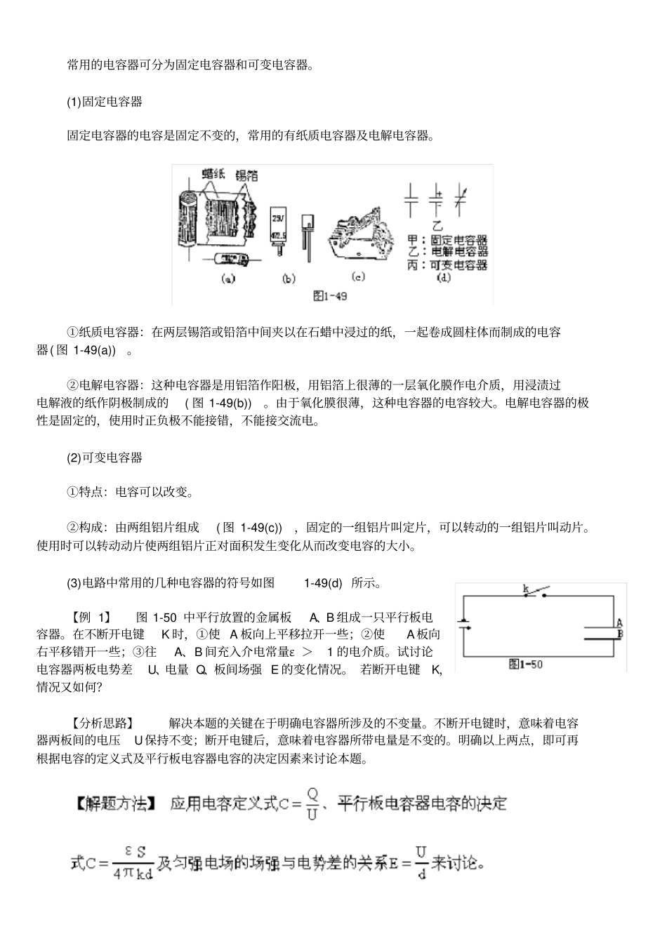 (完整版)电容和电容器知识点精解_第2页