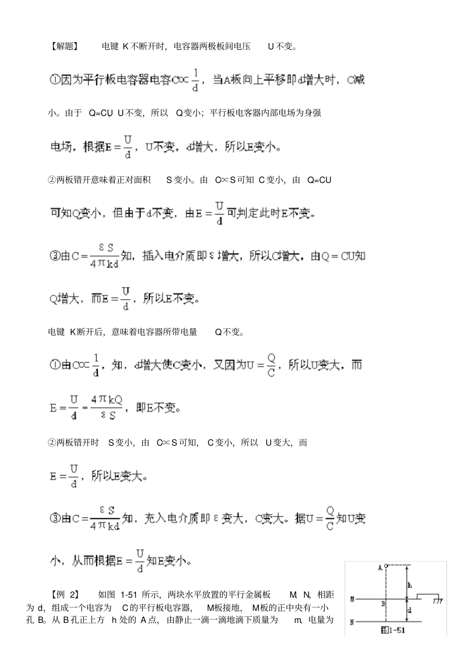 (完整版)电容和电容器知识点精解_第3页