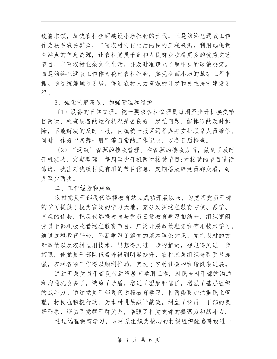 镇委远程教育工作总结【新版】_第3页