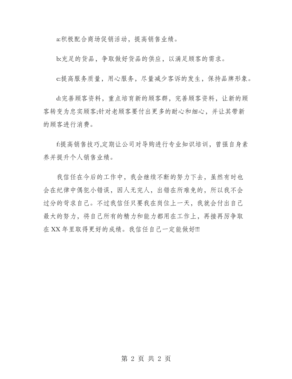 2024年商场导购工作总结范文_第2页