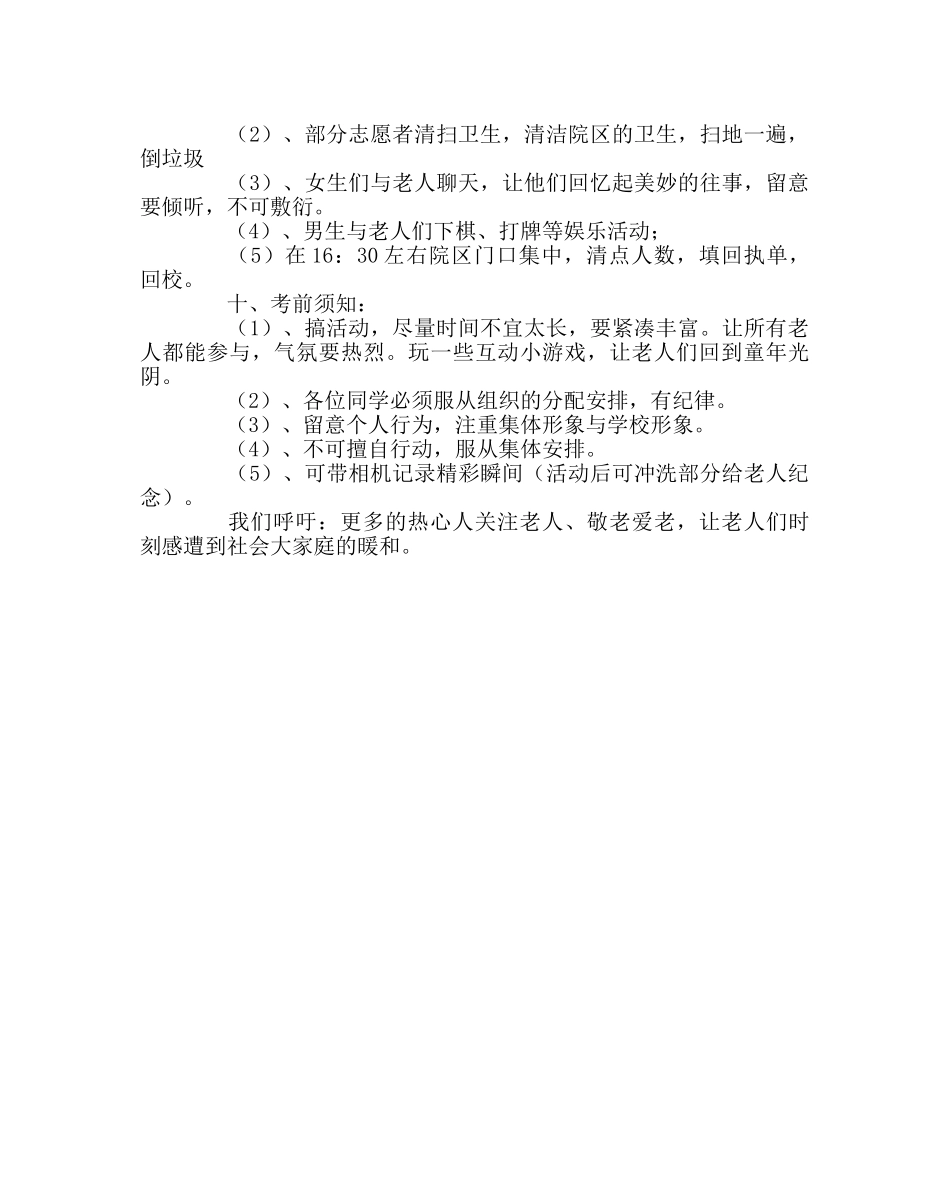 政教处范文走进敬老院活动方案 _第2页