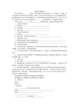 最新单ۥ位邀请函精选 