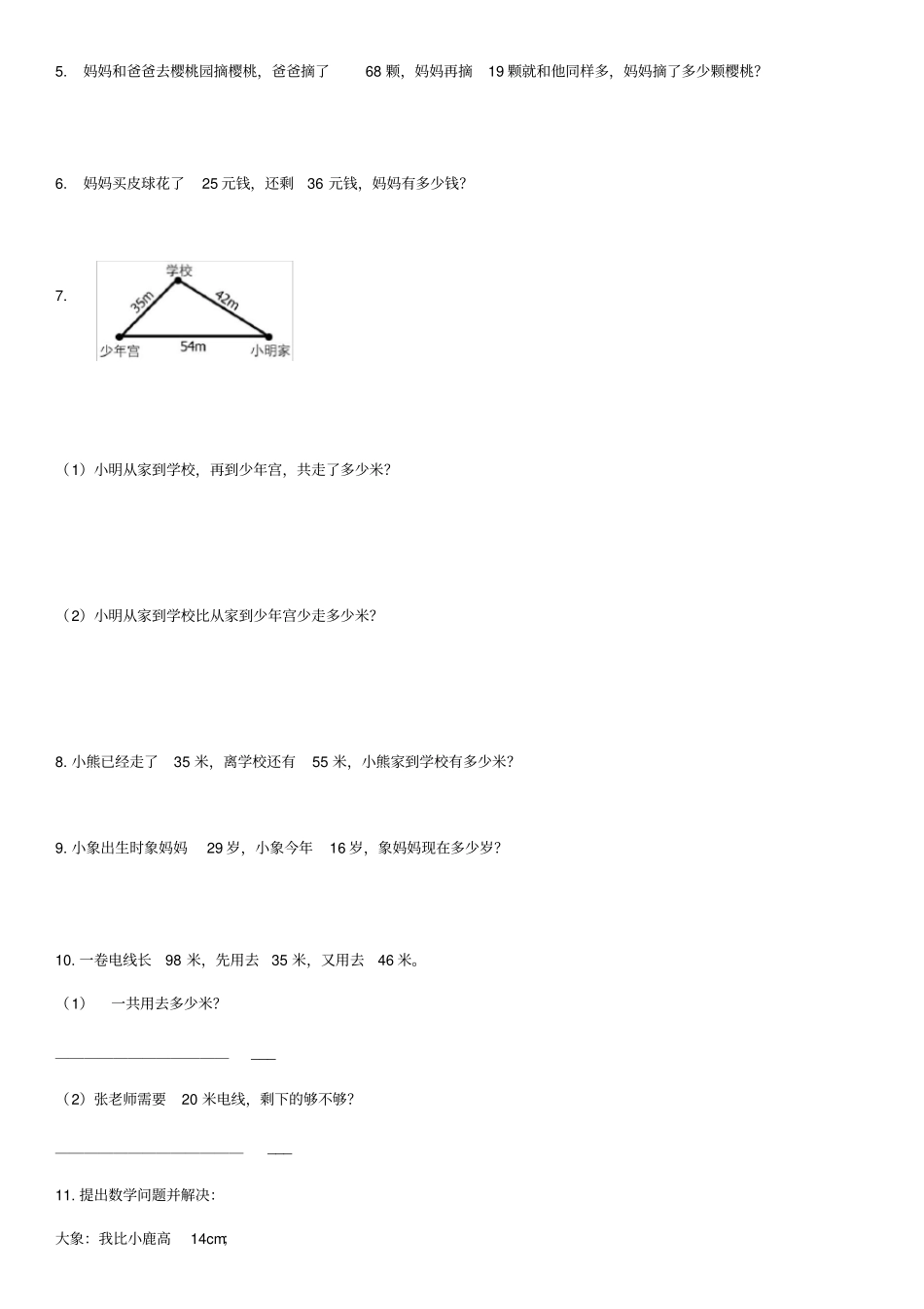 上海小学一年级应用题练习180题_第2页
