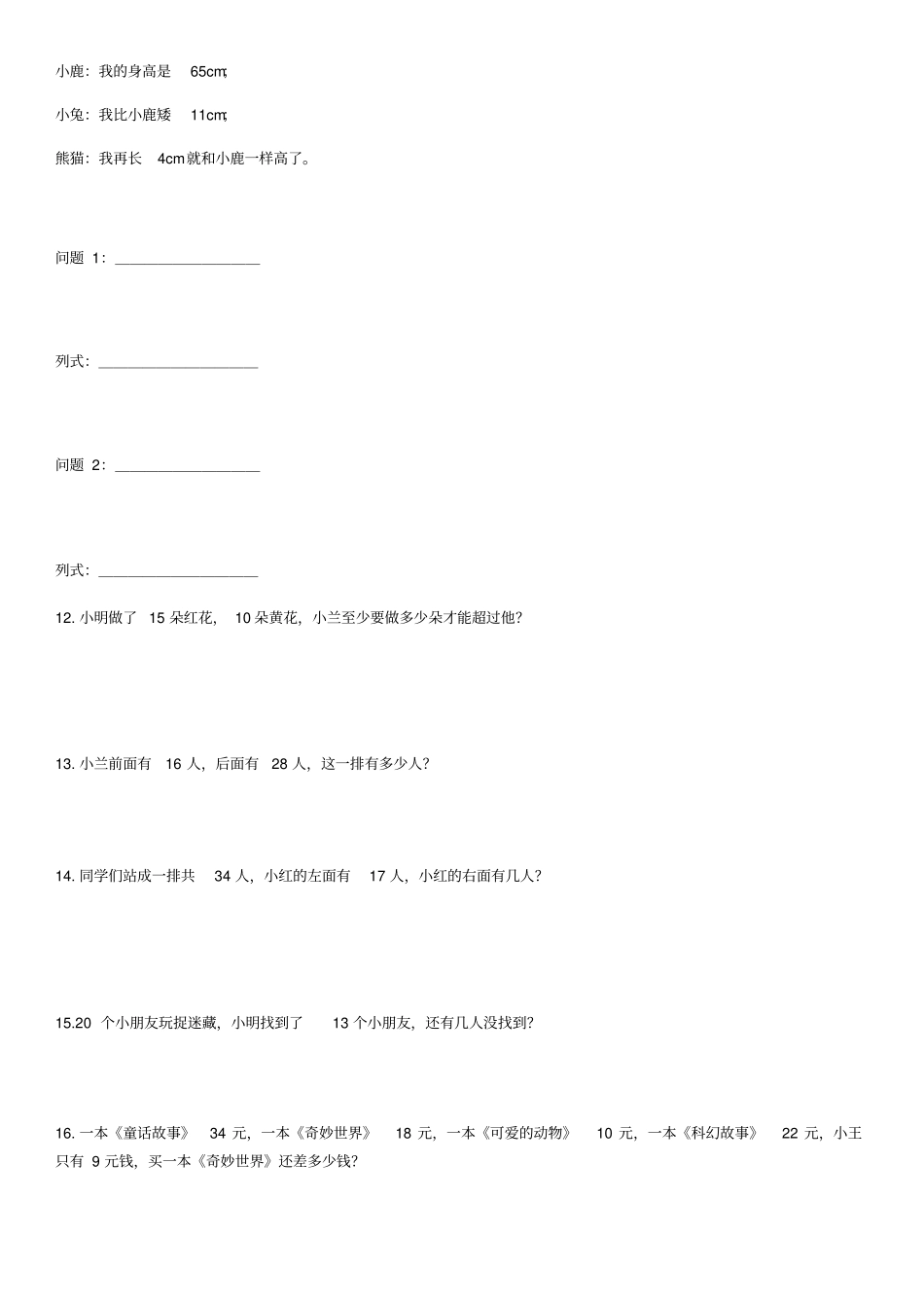 上海小学一年级应用题练习180题_第3页