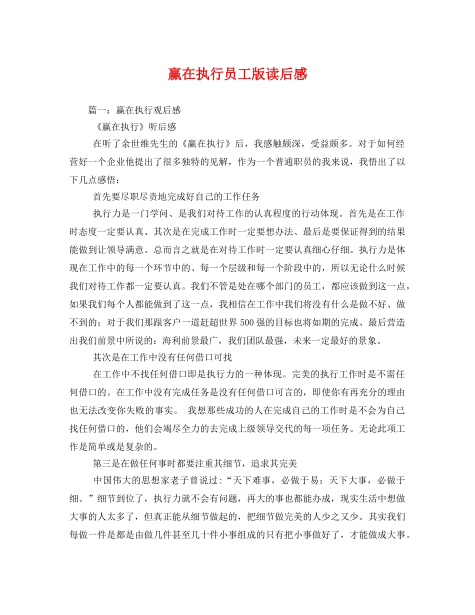 赢在执行员工版读后感2 _第1页