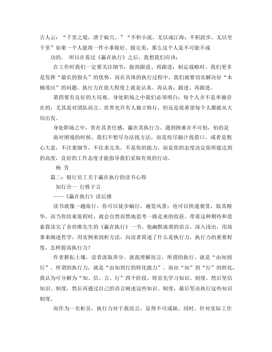 赢在执行员工版读后感2 _第2页