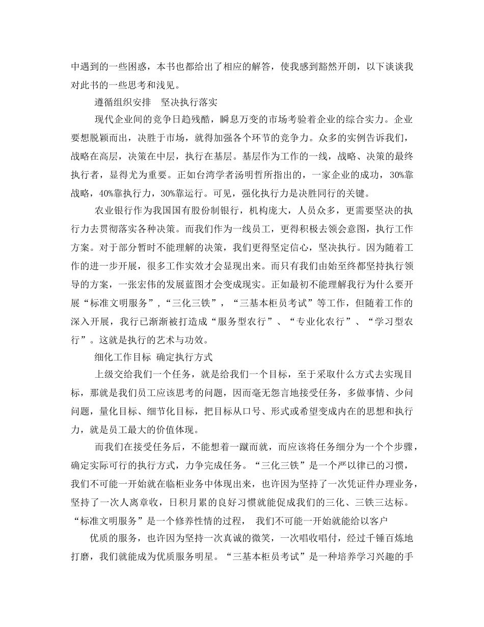 赢在执行员工版读后感2 _第3页