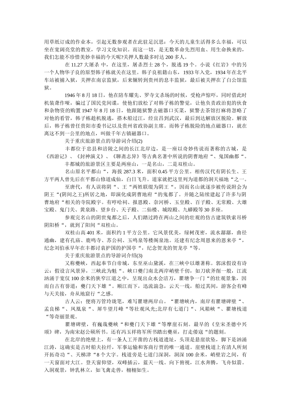 重庆旅游景点的导游词介绍5篇 _第2页