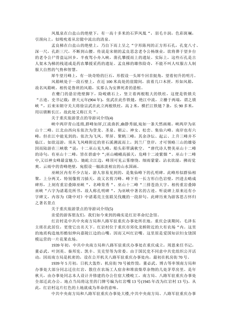 重庆旅游景点的导游词介绍5篇 _第3页