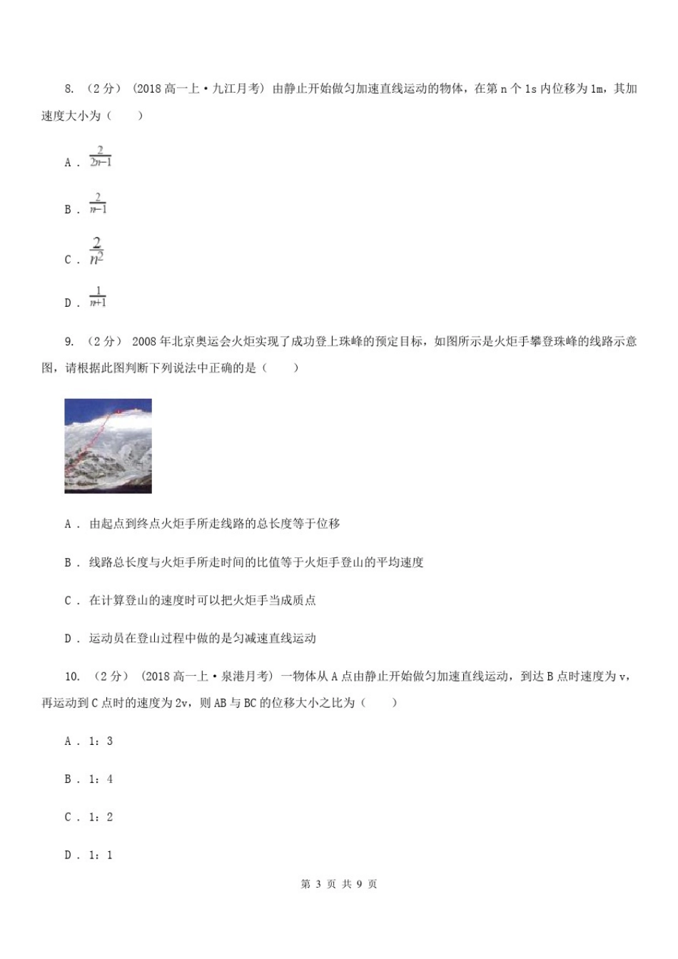 山东省高一上学期物理第一次月考试卷_第3页
