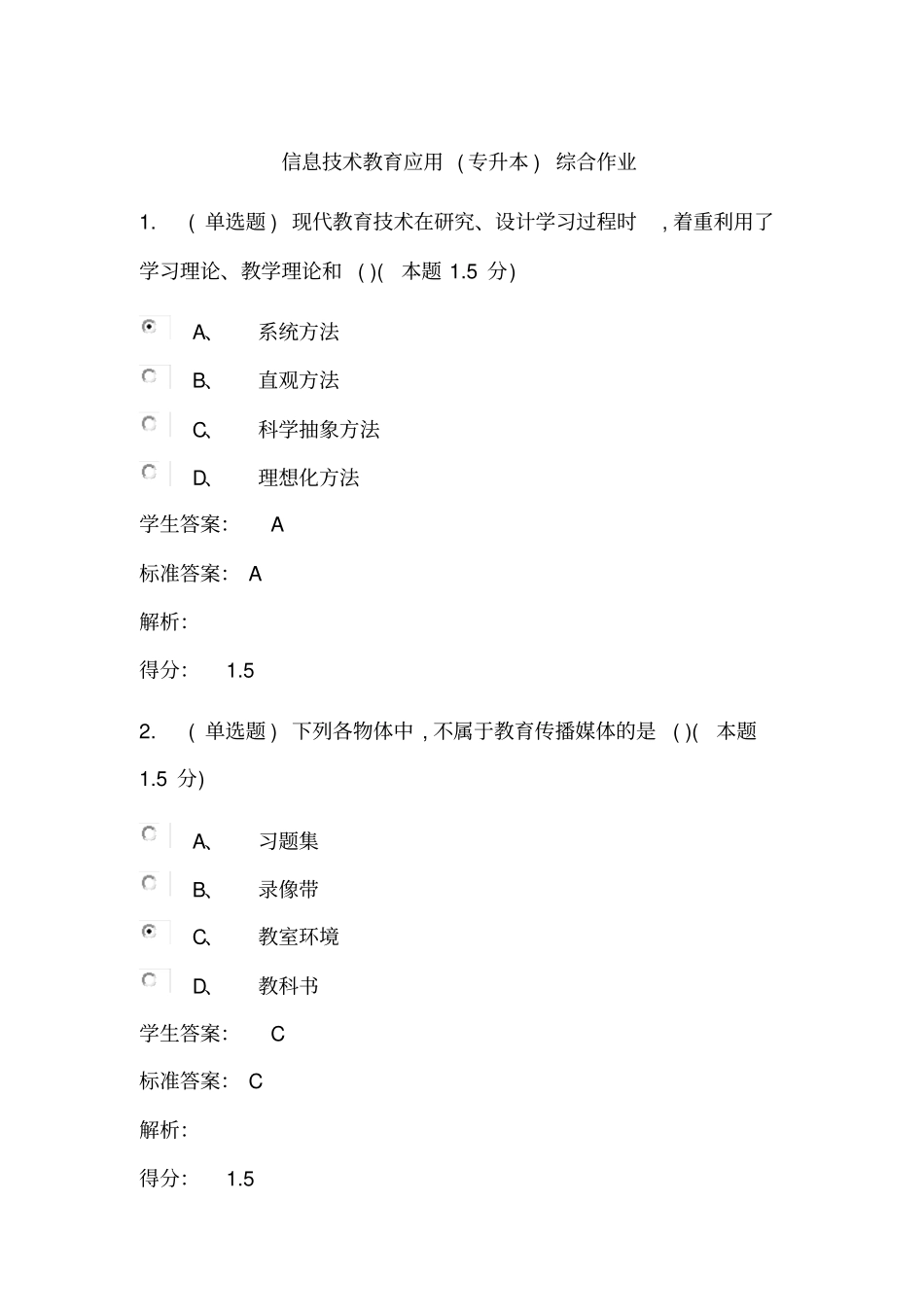 信息技术教育应用(专升本)-期末考试_第1页