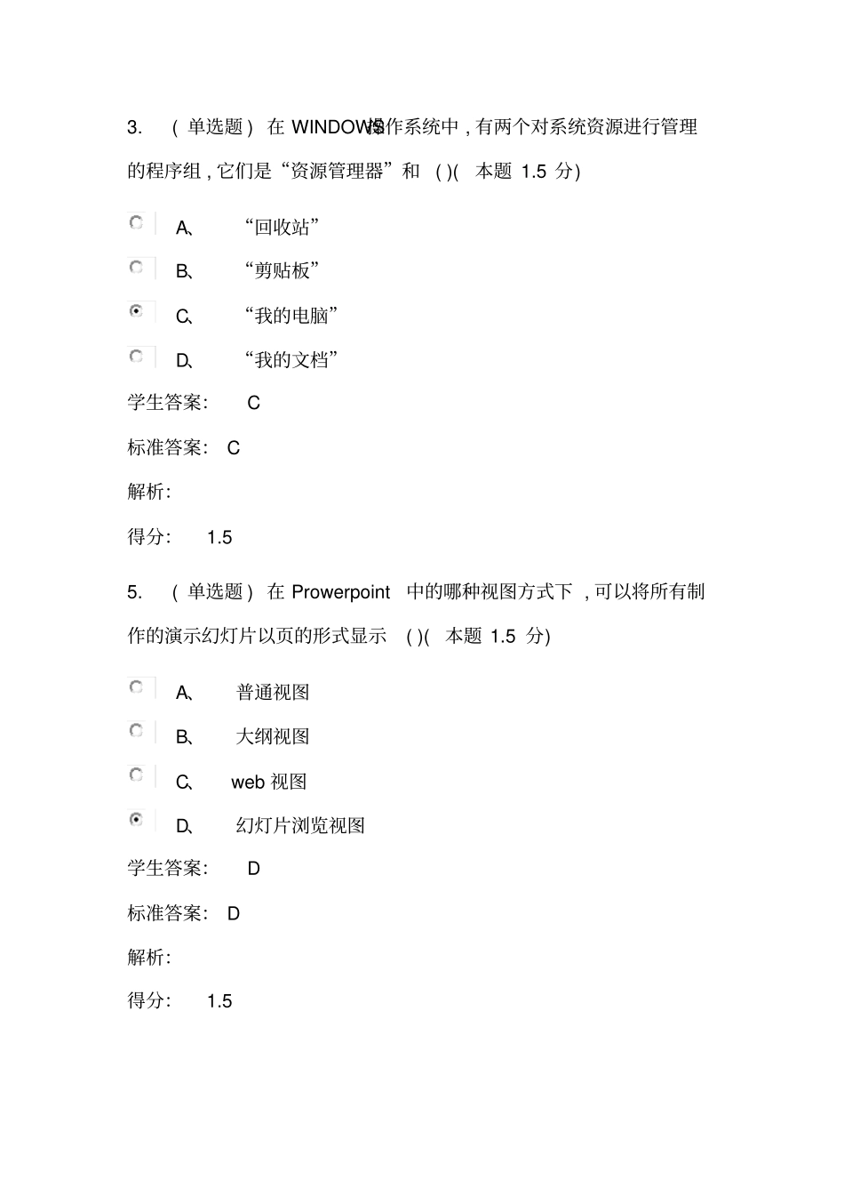 信息技术教育应用(专升本)-期末考试_第2页