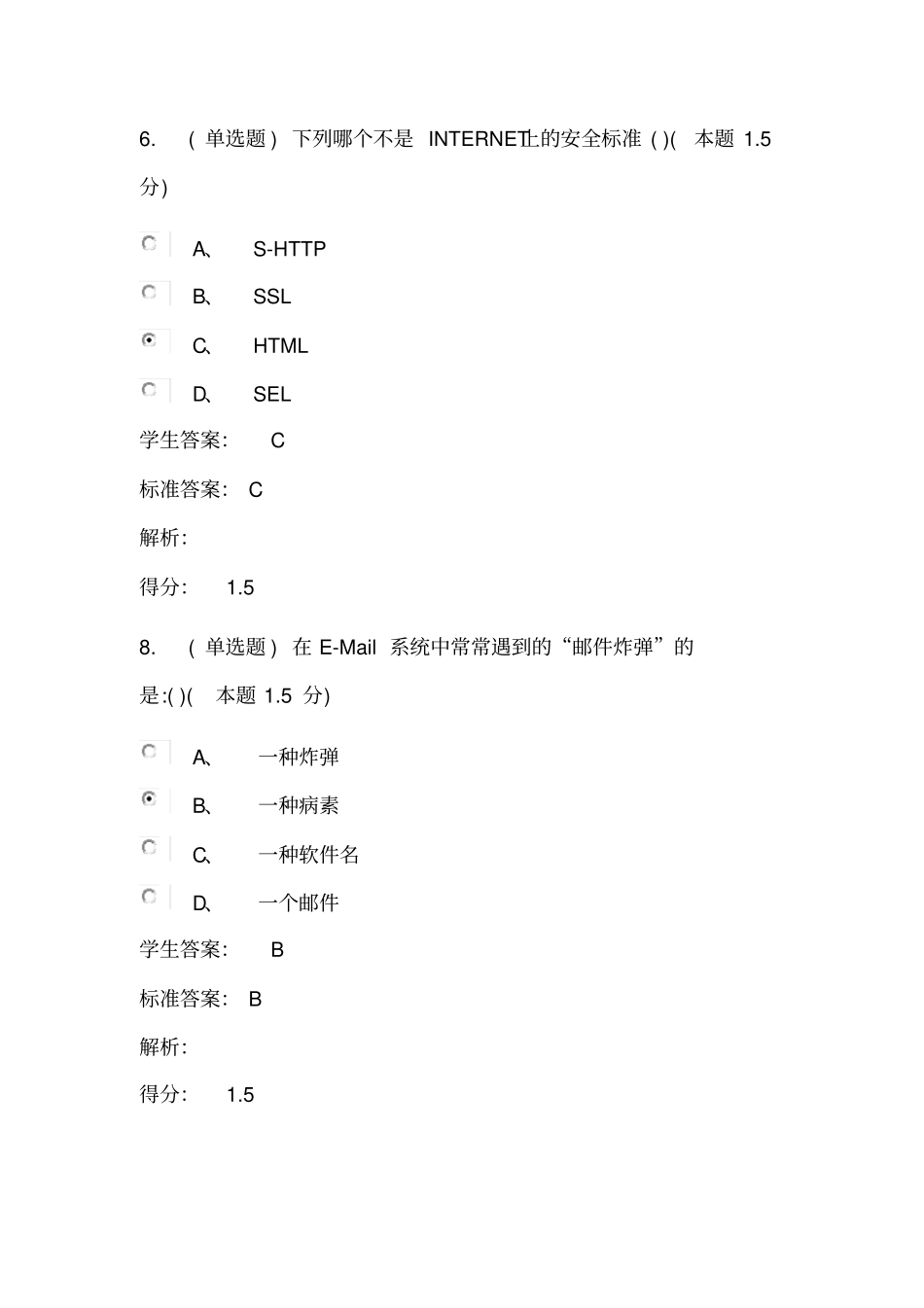 信息技术教育应用(专升本)-期末考试_第3页