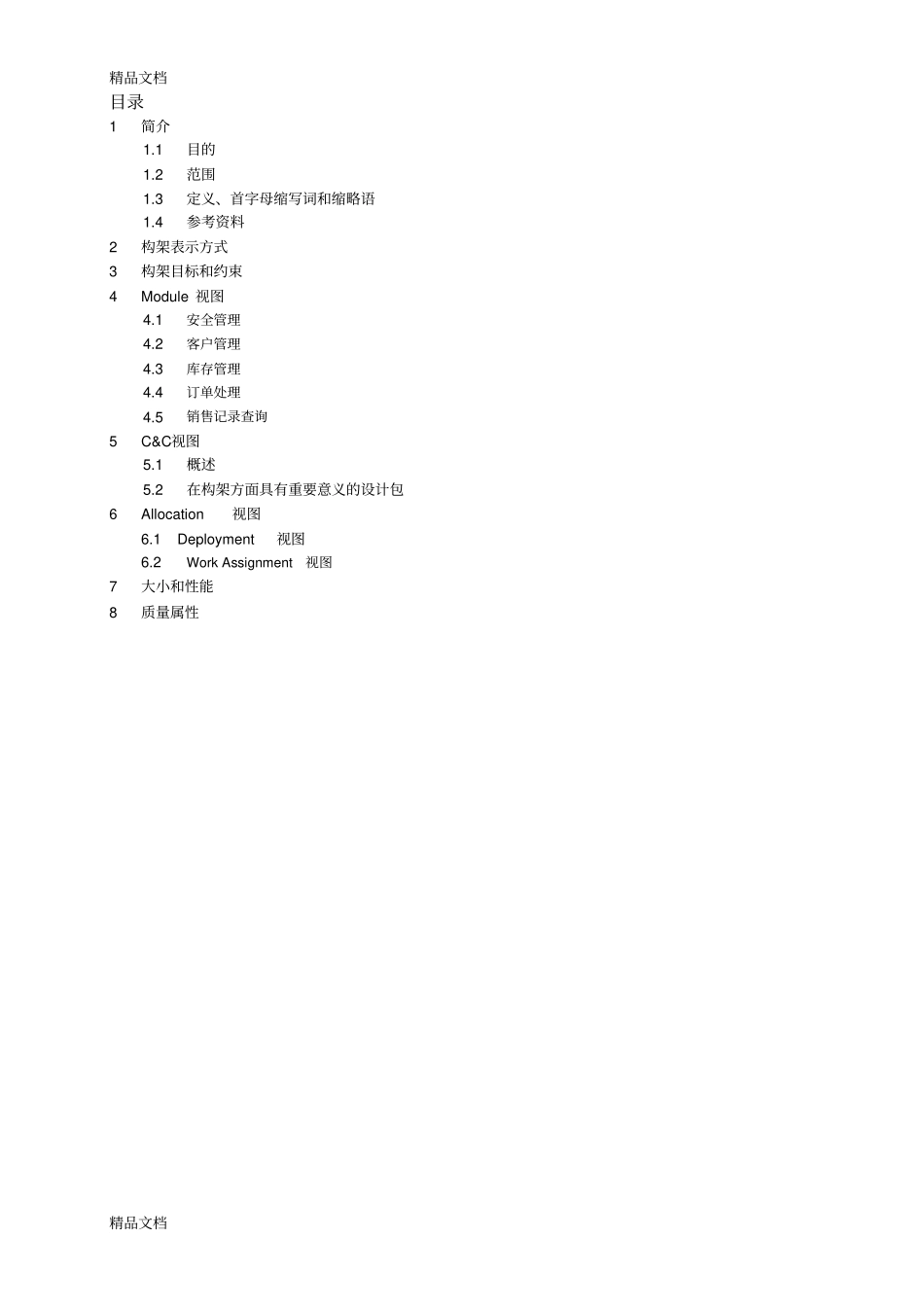 (整理)商品销售系统架构._第2页