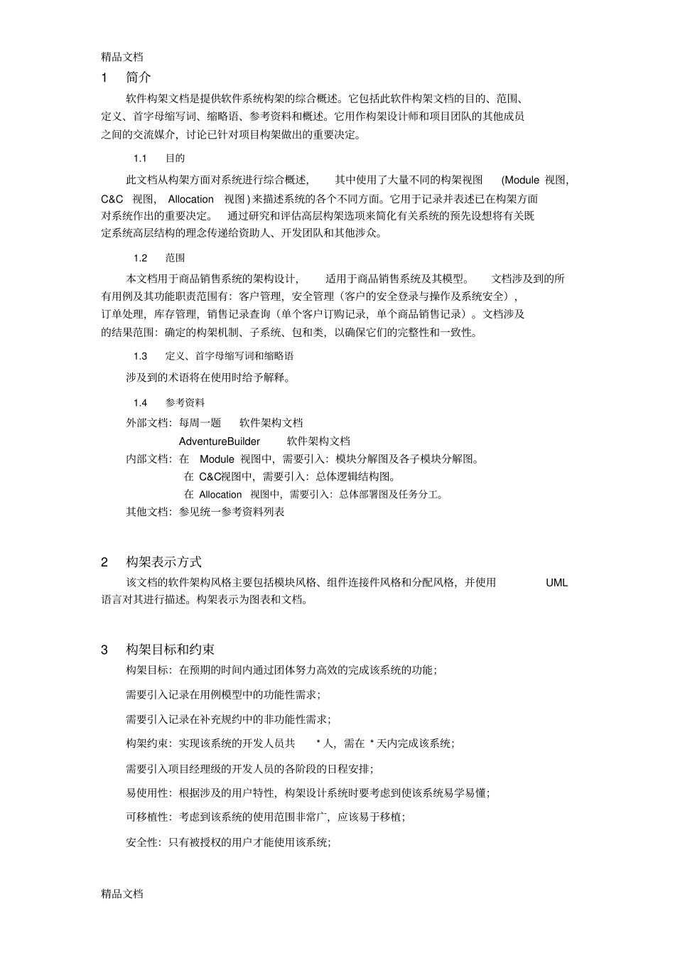 (整理)商品销售系统架构._第3页