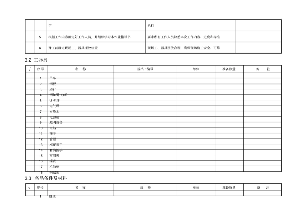 10kV高、低压开关柜更换作业指导书_第3页