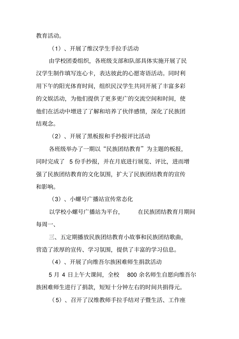 学校统战工作半年总结_1_第3页