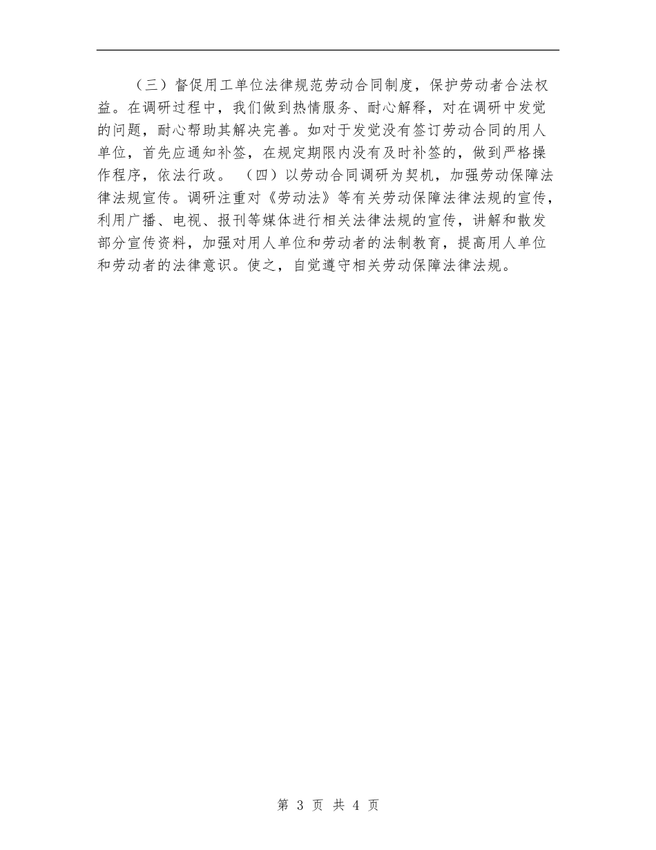 劳动和社会保障局劳动合同制度落实情况汇报_第3页