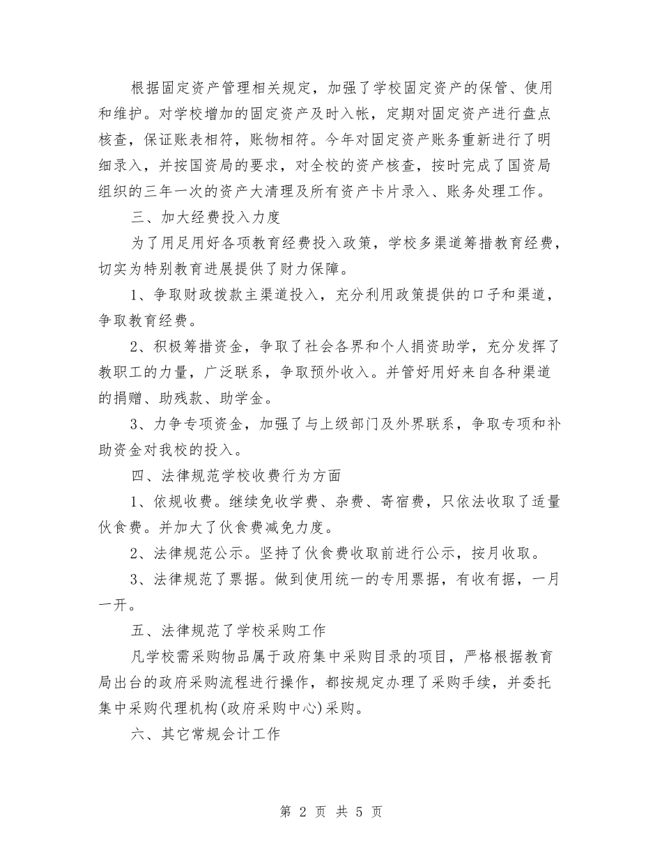 2024年会计工作工作总结范文与2024年会计工作总结-汇编_第2页