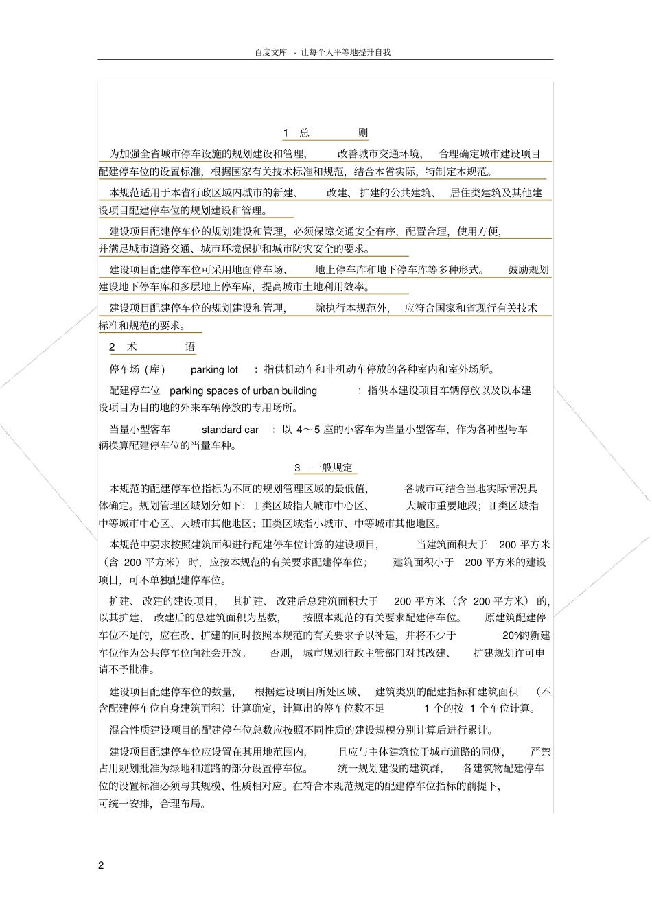 山东省城市建设项目配建停车位设置规范_第2页