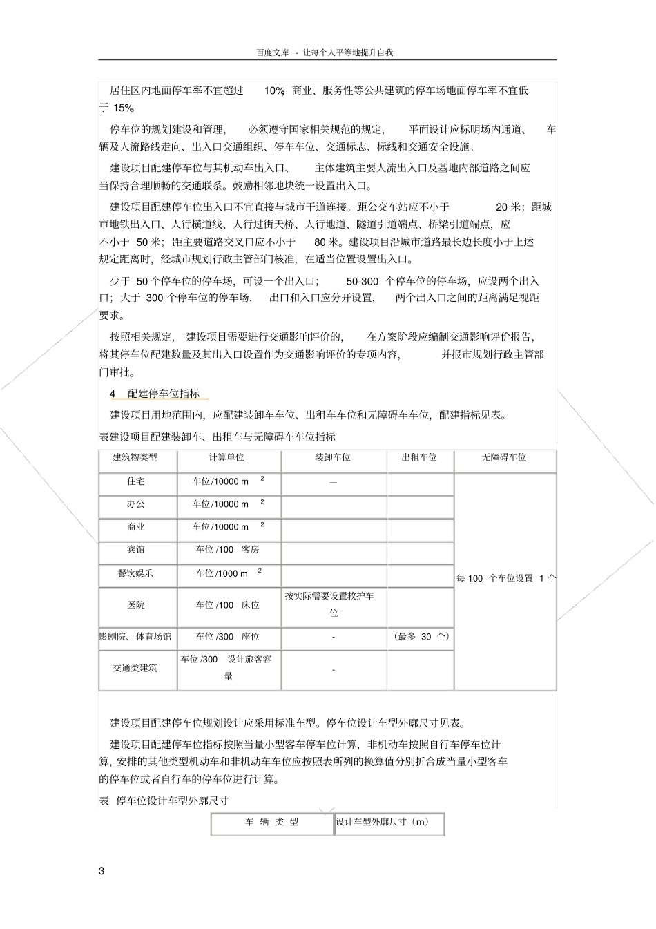 山东省城市建设项目配建停车位设置规范_第3页