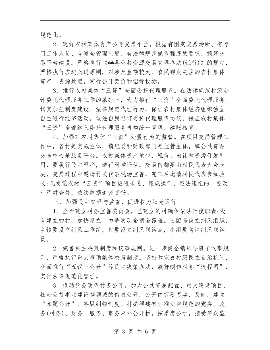 教育局党风廉政建设工作计划表_第3页