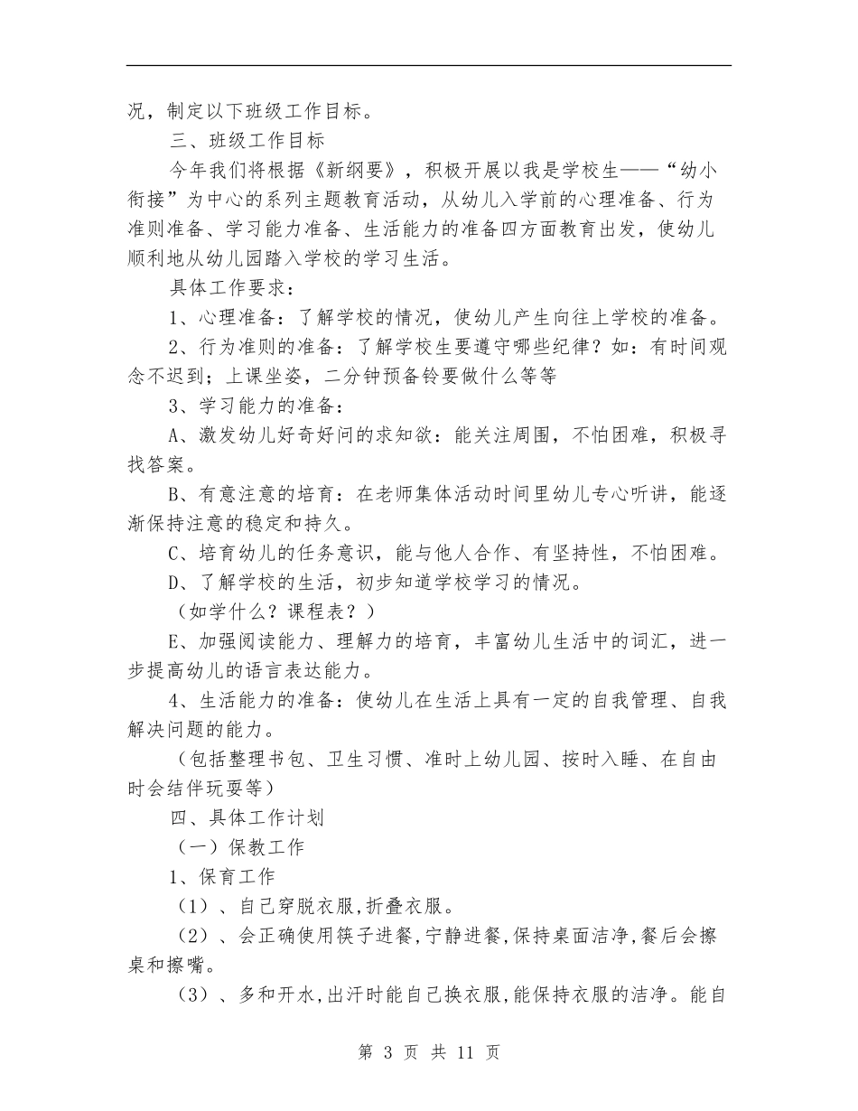 2024年大四班主任工作计划1_第3页